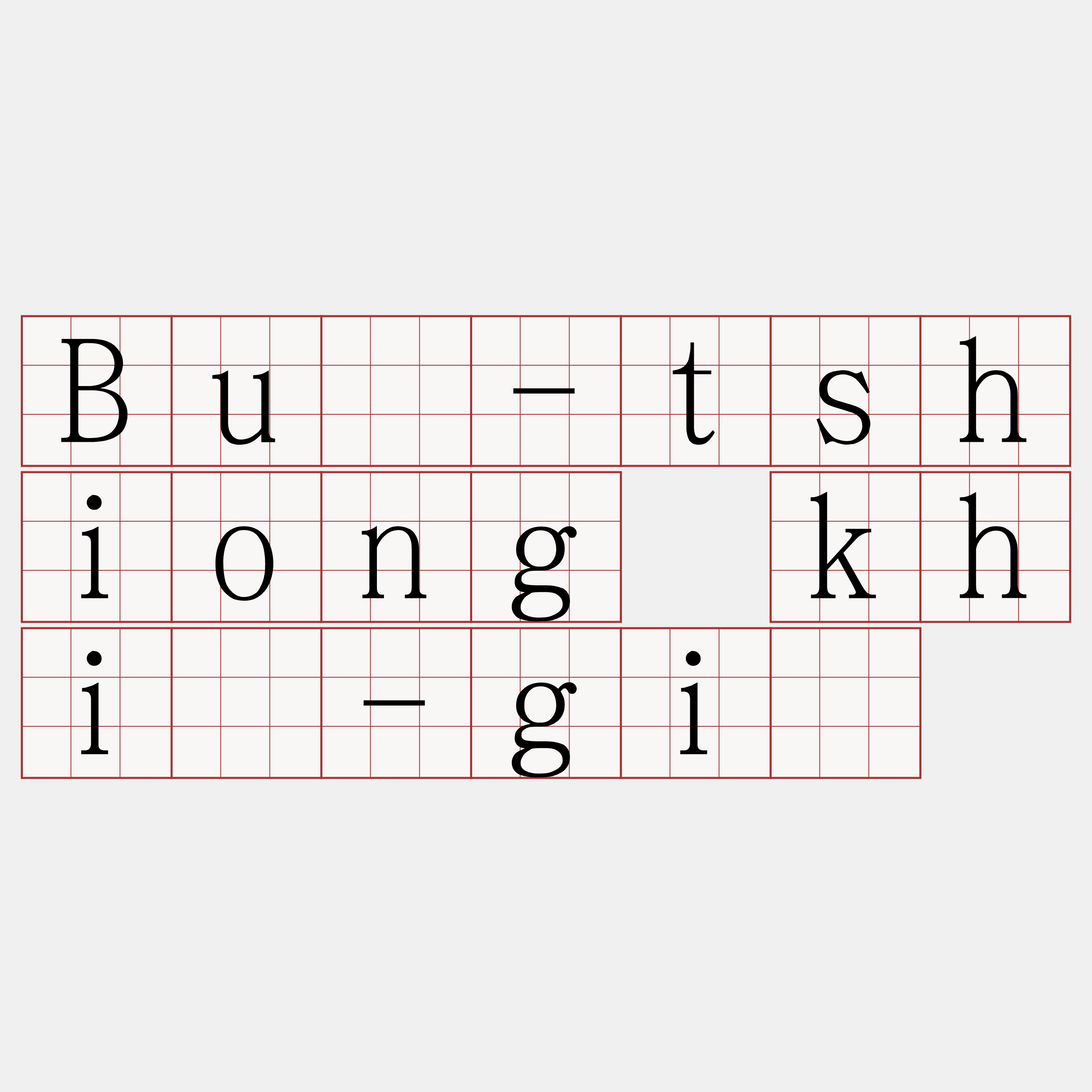 Bú-tshiong khí-gī